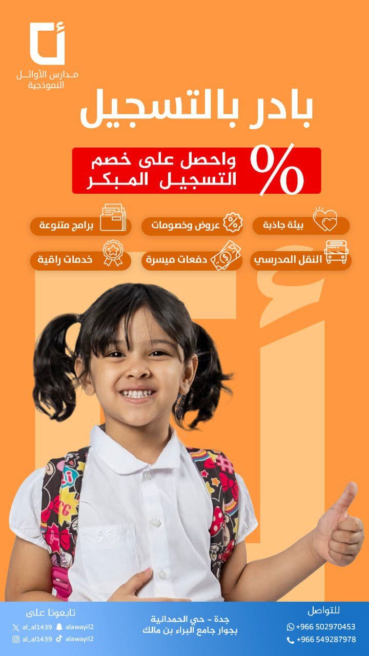 بادر بالتسجيل واحصل على خصم التسجيل المبكر