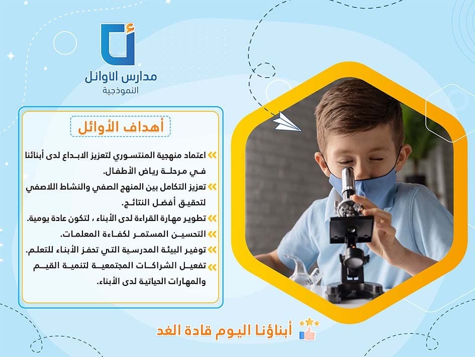 أهداف الأوائل