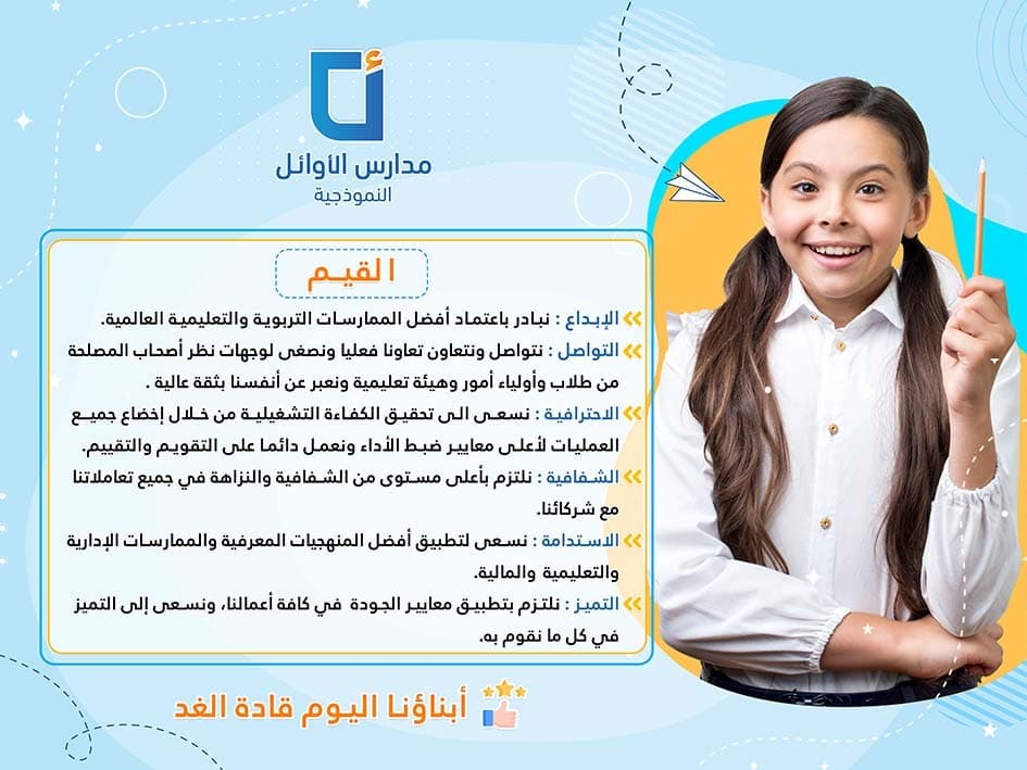 قيمنا